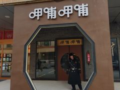 -高新·活力城Village