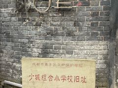 -院8里·少城记忆老川菜(宽窄巷子店)