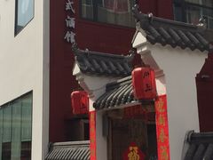 -锦上中式酒馆(南内环店)