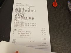 账单-永和大王(解放东路店)