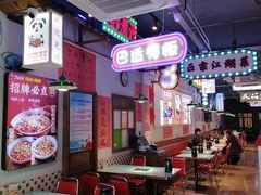 -川正旺江湖菜(三元桥店)