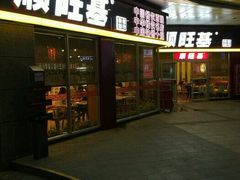 -顺旺基大厨现炒(哥伦布店)