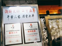门面-粤·向群饭店(龙津东路总店)