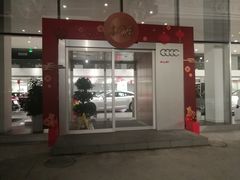 -上海冠松华奥奥迪4S店(张江店)