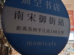 -猫的天空之城概念书店(杭州南宋御街店)