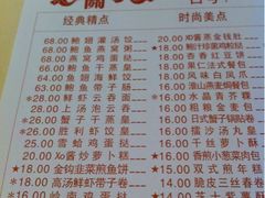 点心单-广东胜利宾馆西关粤中餐厅