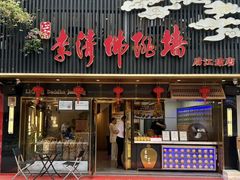 -李清佛跳墙|福建省十大名厨之首(后江埭店)