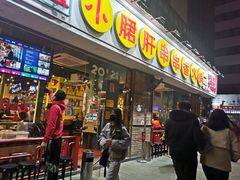 门面-钢管厂五区小郡肝串串香(南山店)