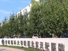 -首都医科大学附属北京天坛医院