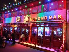 -摆渡酒吧(后海店)