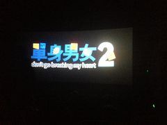 -金逸影城(中关村店)