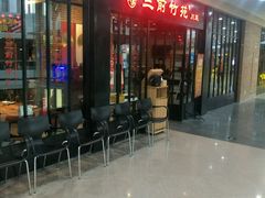 -三俞竹苑(红旗街万达店)
