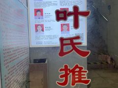-叶氏水木堂盲人医疗按摩所