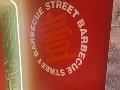 -神府路壹号·海鲜烧烤排档(三坊七巷店)