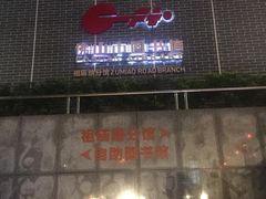 -佛山市图书馆(祖庙路分馆)