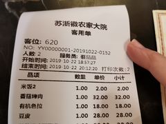 账单-苏浙徽·农家大院(开发区星湖101店)
