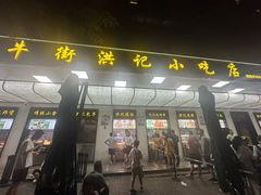 -牛街洪记小吃店(牛街店)