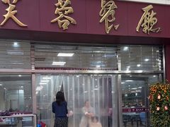 -芙蓉餐厅(厦大店)