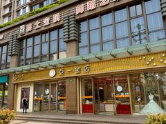 -五月花生活广场