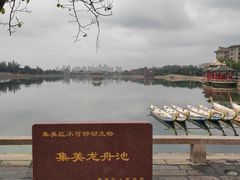 -龙舟池