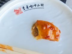 -重庆七十二行(康宁街店)