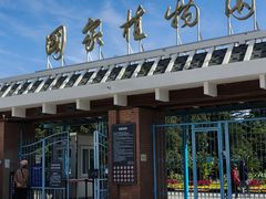 -国家植物园南园