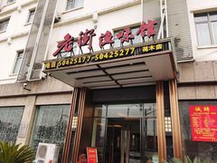 门面-老街渔味馆(芳华店)