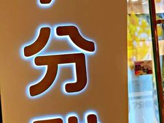 -7分甜(钟楼龙湖店)