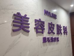 -厦门美莱整形美容医院
