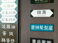 -香港鸿记冰室