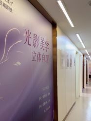 -杭州海亮医院 · 禾芸嘉医美中心