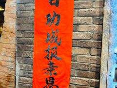 -破瓦寒窑·地摊烤羊排