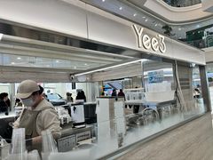 -Yee3·三号椰(上海中山公园龙之梦店)