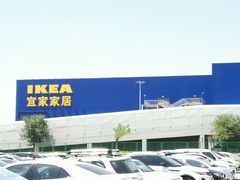 -宜家家居(西安未央商场店)