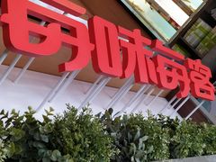 门面-每味每客·重庆麻辣烫(国泰店)
