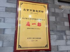 -都一处烧麦馆(前门店)