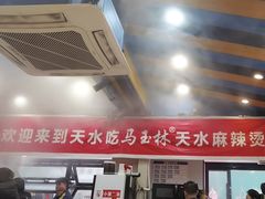 -马玉林天水麻辣烫(一马路清真店)
