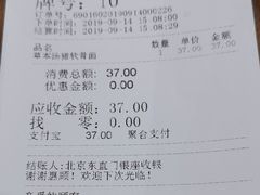 账单-和府捞面(东直门银座店)