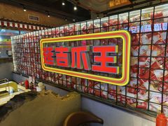 -大头叔烤鸡爪·朝鲜族烤串(天池路店)