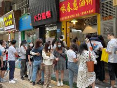 等位区-咏春葱油饼(德政中路店)