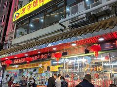 -老字号蛇口德记烧腊饭店·海鲜加工
