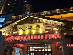-大江户·温泉洗浴(浑南店)