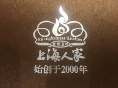 -金枝玉叶上海人家食府(三里河店)