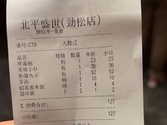 -北平盛世·新京菜·北京烤鸭(劲松·双井店)