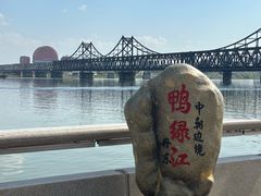 -鸭绿江断桥