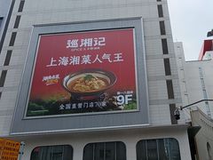 -上海第一八佰伴