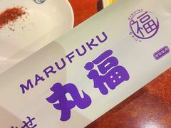 -丸福烤肉(君隆广场店)