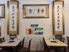 -吉羊三宝(复兴门笔管胡同店)