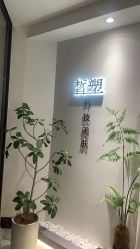 -皙塑美肤·spa