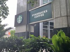 -星巴克(汾阳路店)